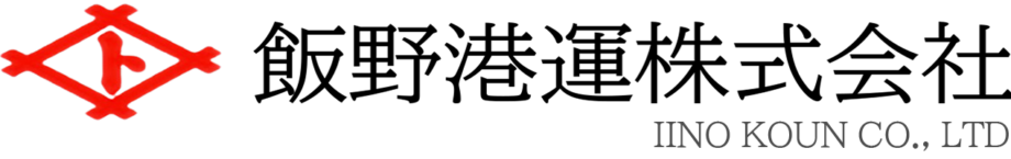 飯野港運株式会社